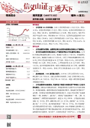 盈利增长显著，未来装机增量可期