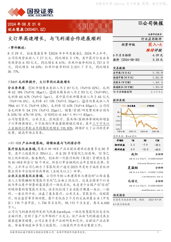 大订单高速增长，与飞利浦合作进展顺利