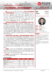 2024年半年报点评:上半年业绩稳步增长,再生业务样板工程落地