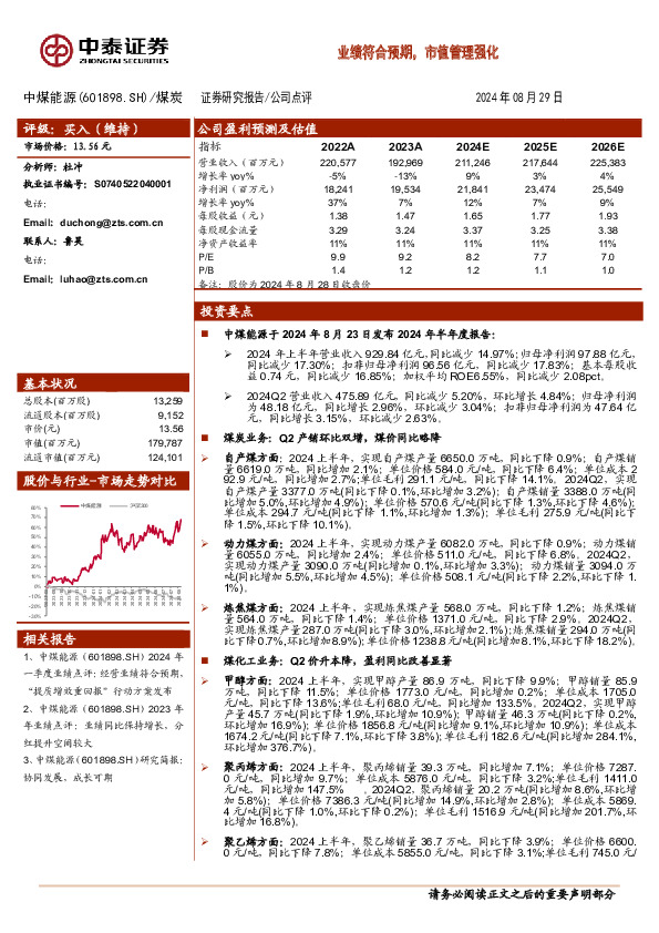 业绩符合预期，市值管理强化