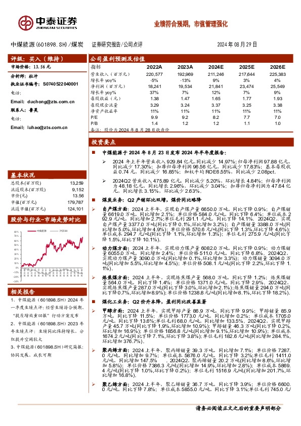 业绩符合预期，市值管理强化