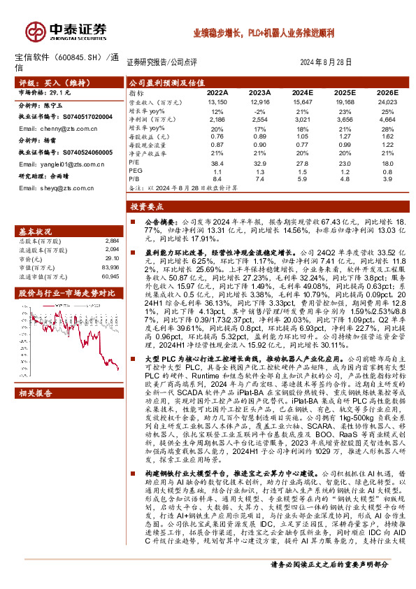 业绩稳步增长，PLC+机器人业务推进顺利