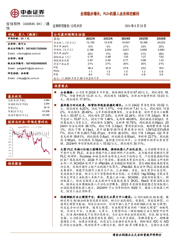业绩稳步增长，PLC+机器人业务推进顺利