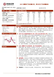 24H1磷酸系产品批量出货,国内多元产品销量增长