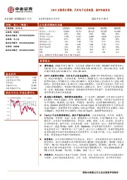 24H1业绩符合预期,汽车电子业务起量,海外加速布局