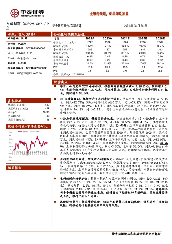 业绩超预期，新品如期放量
