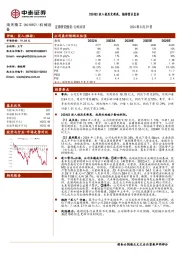 2024Q2收入创历史新高,期待需求复苏