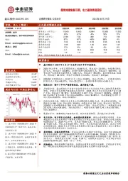 煤炭持续恢复可期,电力盈利表现较好