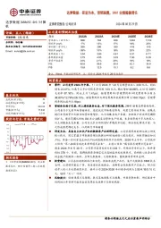 达梦数据：研发为本，营销添翼，24H1业绩稳健增长
