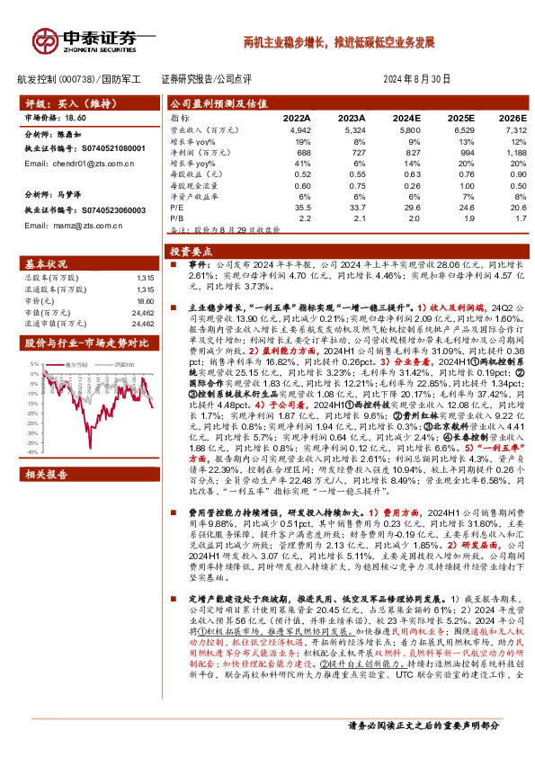 两机主业稳步增长，推进低碳低空业务发展