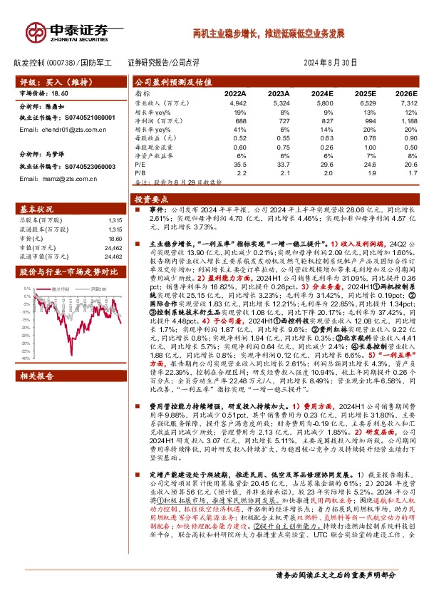 两机主业稳步增长，推进低碳低空业务发展