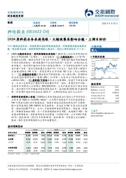 1H24原料药业务表现亮眼，大输液集采影响企稳，上调目标价