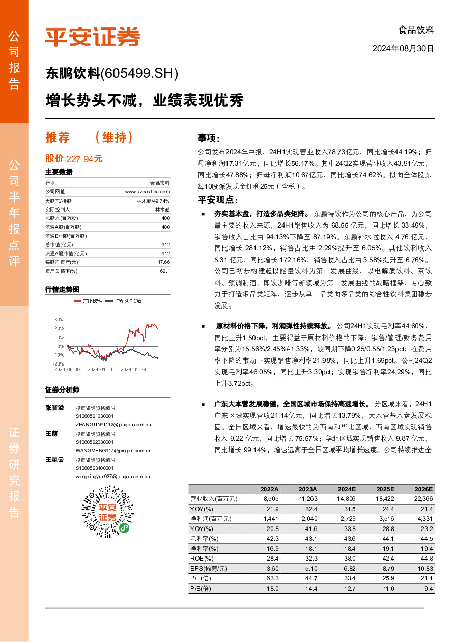 增长势头不减，业绩表现优秀