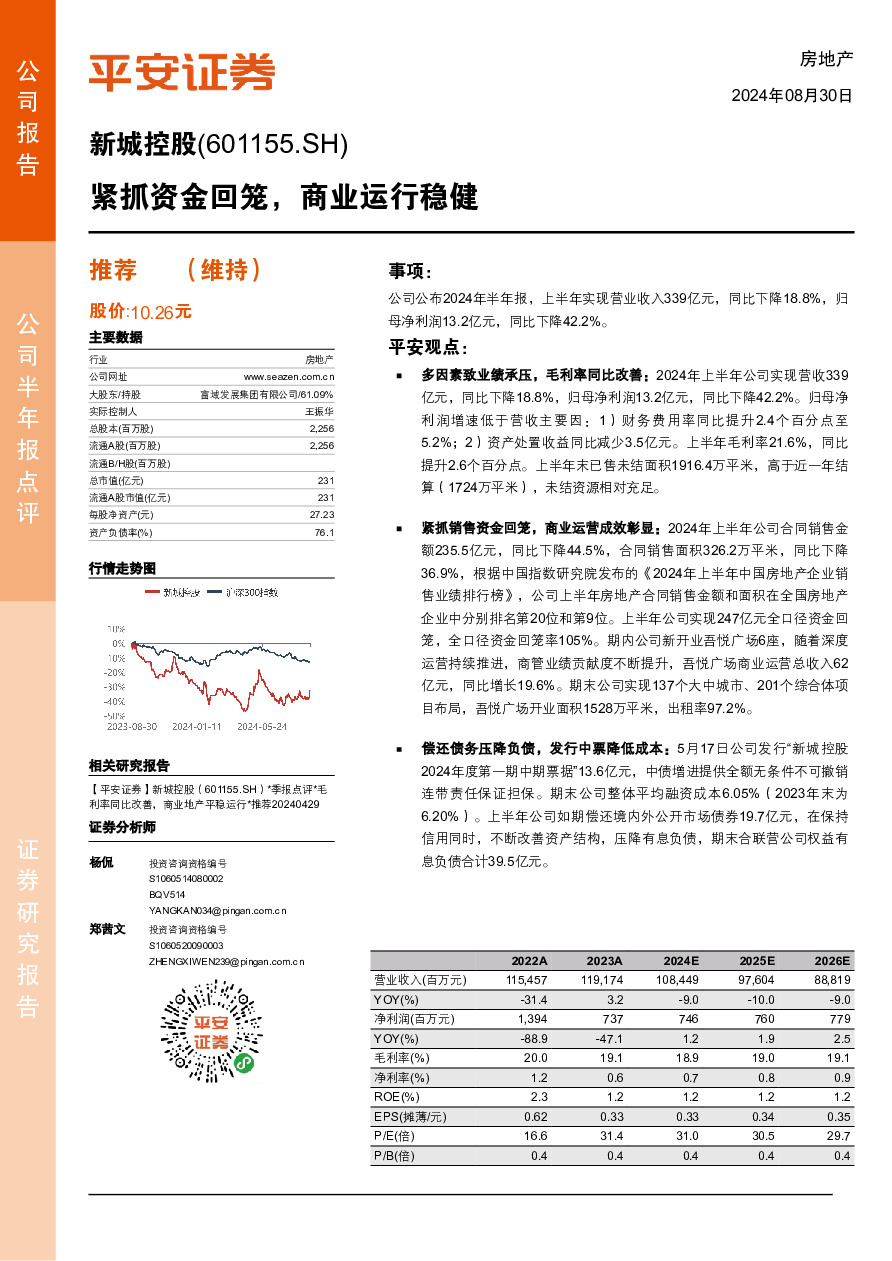 紧抓资金回笼，商业运行稳健