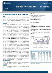 需求增长叠加山航并表，H1收入大幅增长