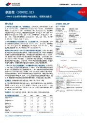 L-PAMiD已在部分品牌客户验证通过,短期利润承压