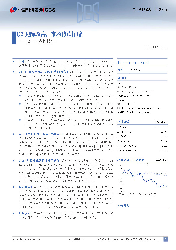 七一二点评报告：Q2边际改善，市场持续拓增