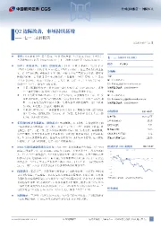 七一二点评报告：Q2边际改善，市场持续拓增