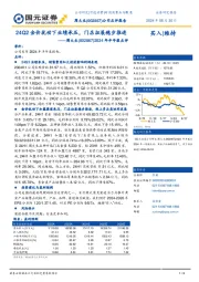 2024年半年报点评：24Q2金价扰动下业绩承压，门店拓展稳步推进