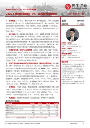 2024年半年报点评:24Q2归母净利润同比+8%,盈利能力持续提升