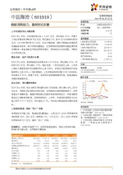 绕航消耗运力，盈利环比改善