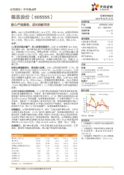 核心产品强劲，成长动能充沛