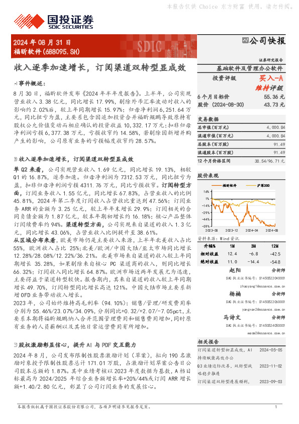收入逐季加速增长，订阅渠道双转型显成效