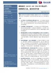 年中报点评：经营韧性凸显，盈利空间可期