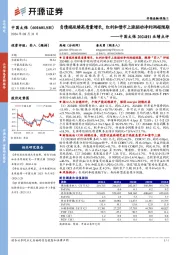 中国太保2024H1业绩点评:负债端延续高质量增长,红利和债市上涨驱动净利润超预期