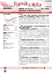 增购与维保共振,轨交装备业务进入景气新阶段