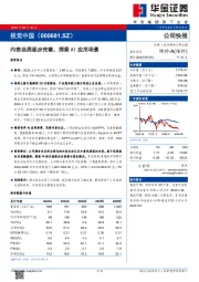 内容品类逐步完善，探索AI应用场景