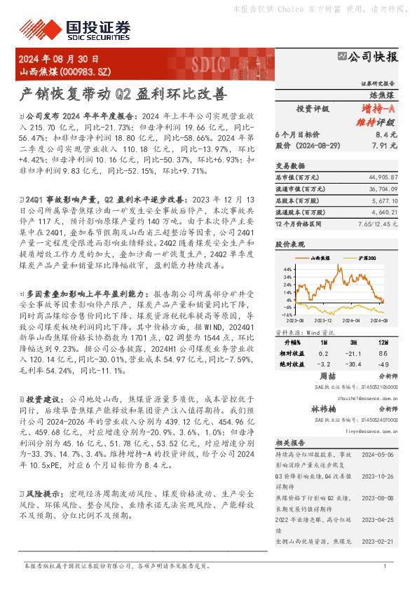 产销恢复带动 Q2盈利环比改善