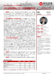 2024年半年报点评:24Q2扣非归母同比+10%,推动全渠道协同发展