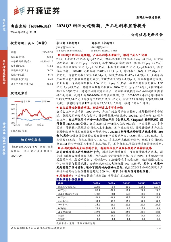 公司信息更新报告：2024Q2利润大超预期，产品毛利率显著提升