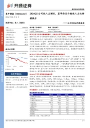 公司信息更新报告:2024Q2公司收入正增长,客单价及个检收入占比持续提升