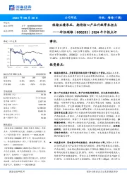 2024年中报点评:短期业绩承压,期待核心产品升级带来拐点