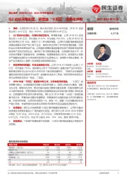 2024年半年报点评:Q2边际改善初显,将受益“十四五”信息化冲刺