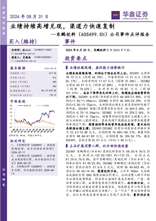 公司事件点评报告：业绩持续高增兑现，渠道力快速复制