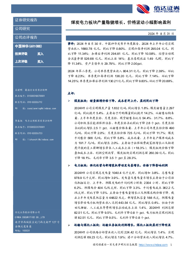 煤炭电？板块产量稳健增？，价格波动？幅影响盈利