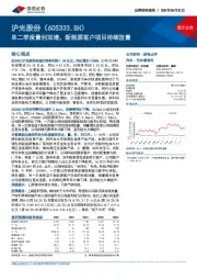 单二季度量利双增，新能源客户项目持续放量