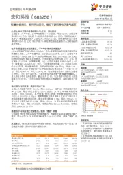 销量持续增长，盈利同比扭亏，看好下游消费电子景气复苏