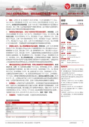 2024年中报点评:24Q2毛利率有所提升;顺利完成航天电工资产剥离