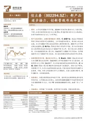 新产品逐步接力，创新管线布局丰富