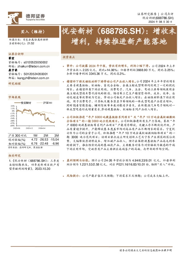 增收未增利，持续推进新产能落地