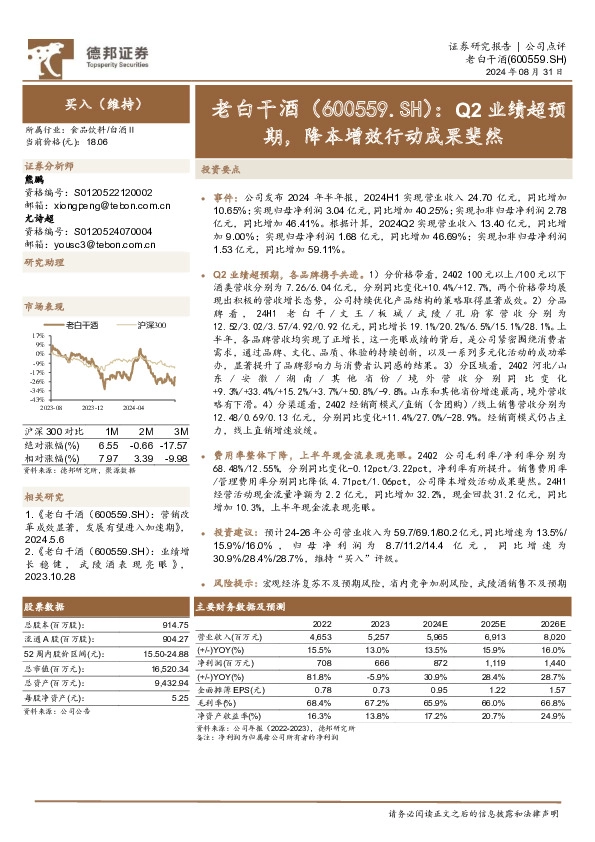 Q2业绩超预期，降本增效行动成果斐然
