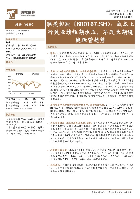 成本上行致业绩短期承压，不改长期稳健经营趋势