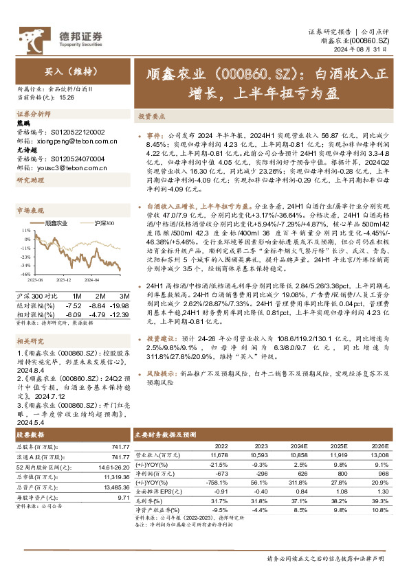 白酒收入正增长，上半年扭亏为盈