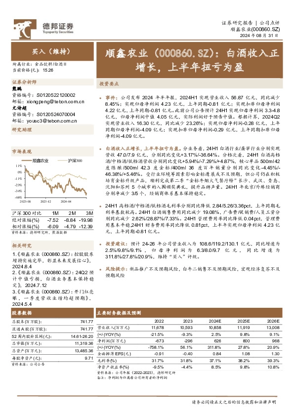 白酒收入正增长，上半年扭亏为盈