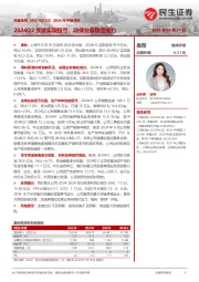 2024年中报点评:2024Q2生猪实现扭亏,动保业务稳定发力