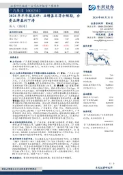 2024年半年报点评:业绩基本符合预期,合资品牌盈利下滑